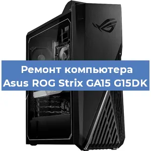 Замена термопасты на компьютере Asus ROG Strix GA15 G15DK в Перми